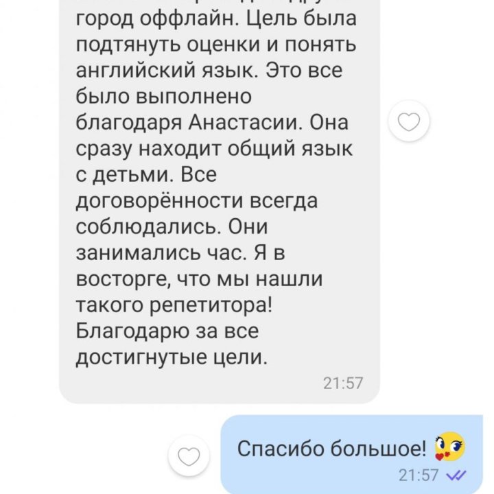 репетитор по английскому языку