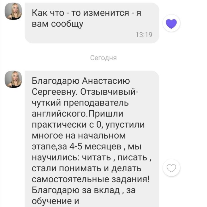 репетитор по английскому языку