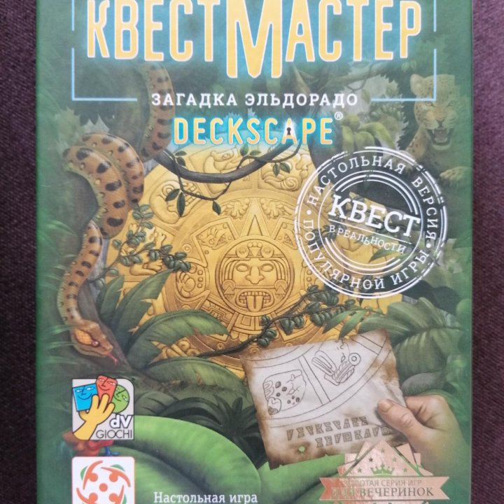 Загадка Эльдорадо настольная игра квест