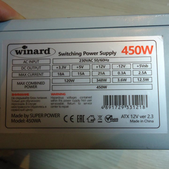 Блок питания Winard 450W