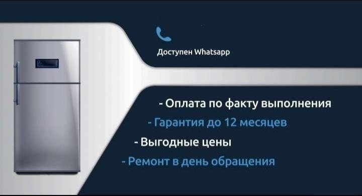 Ремонт холодильников на дому