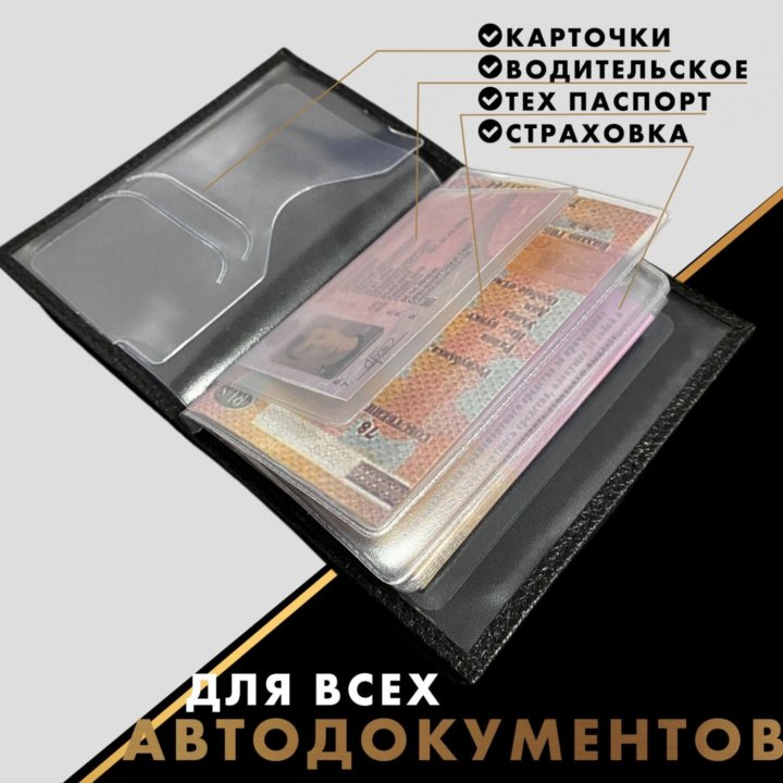 Обложка для автодокументов c гос номером