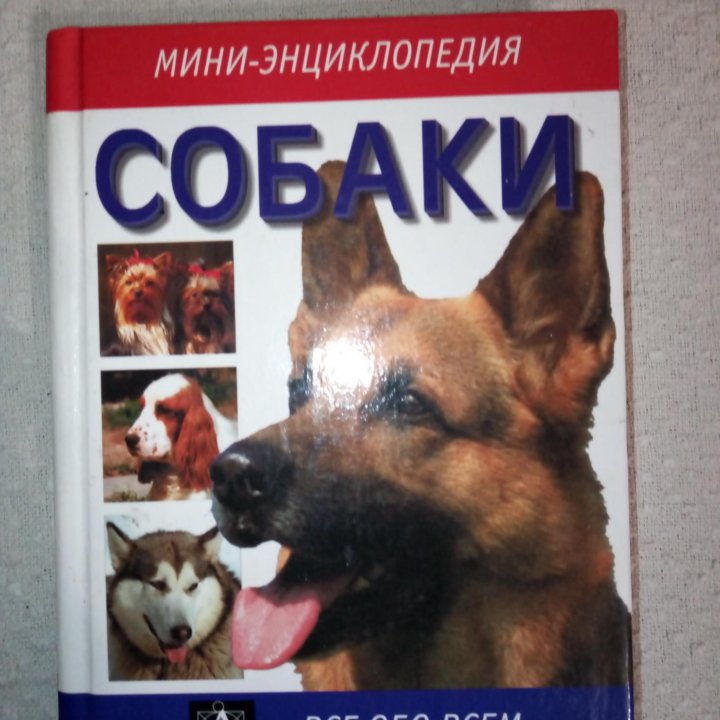 Книги Собаки