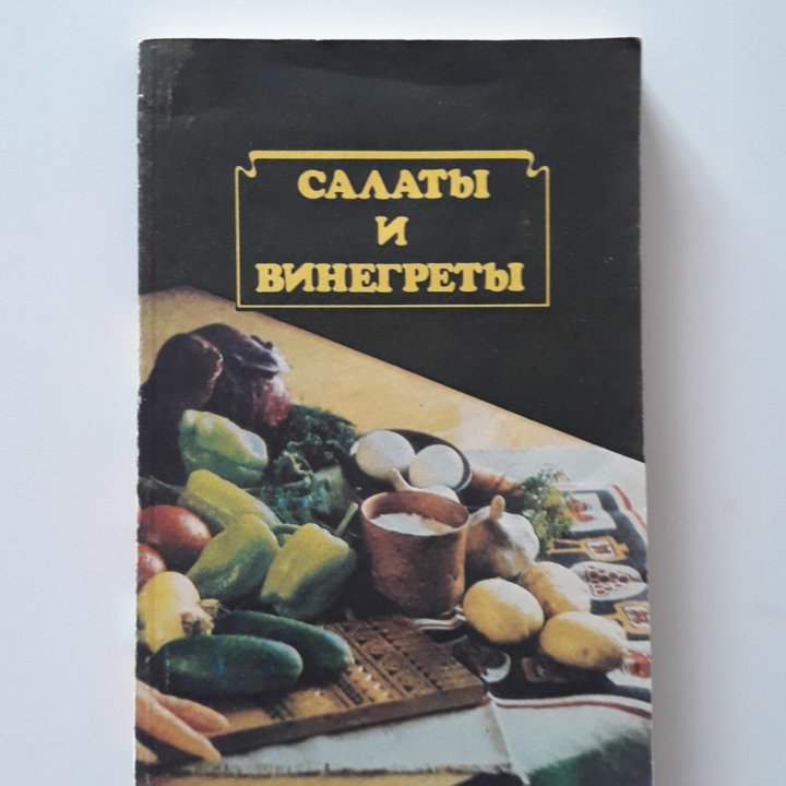 Кулинарная книга