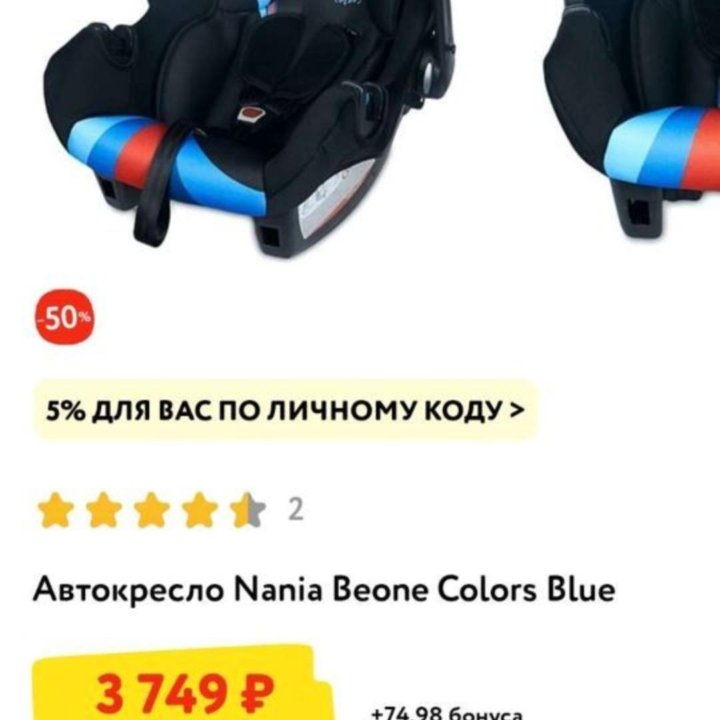 Детское автокресло 0+ Nania beone color