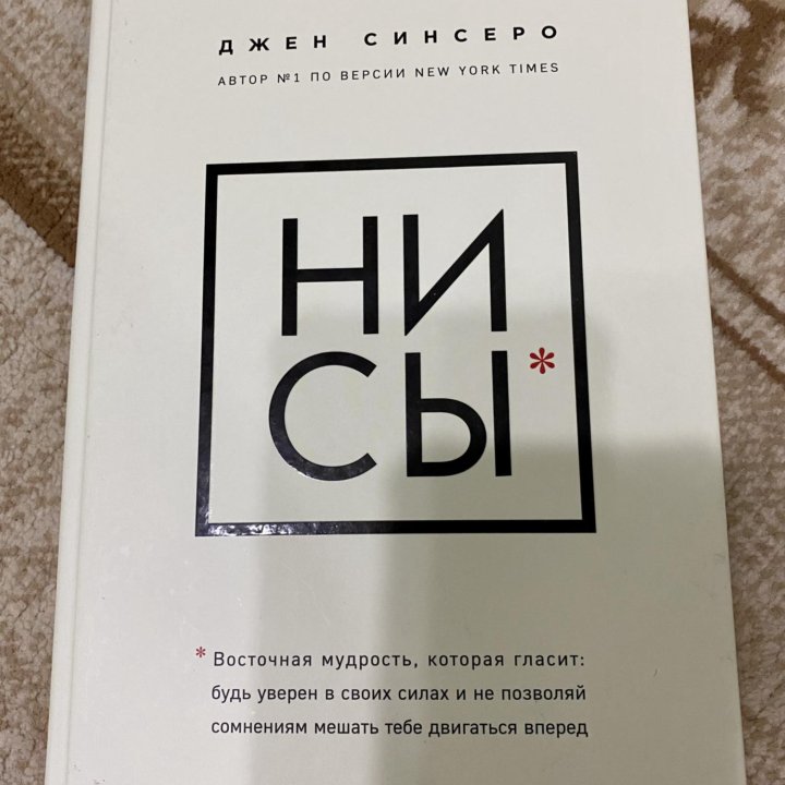 Книга Ни Сы