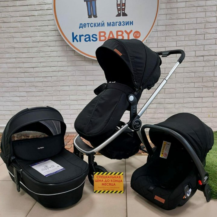 Коляска 3 в 1 Baby Shell Trio Comfort