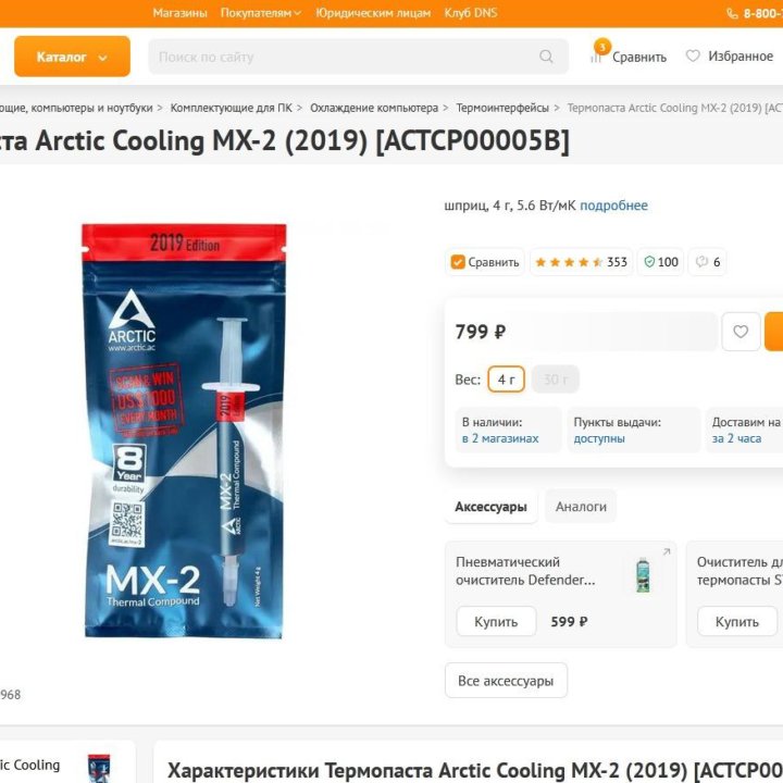 Arctic Cooling MX-2, Evercool Nano Diamond