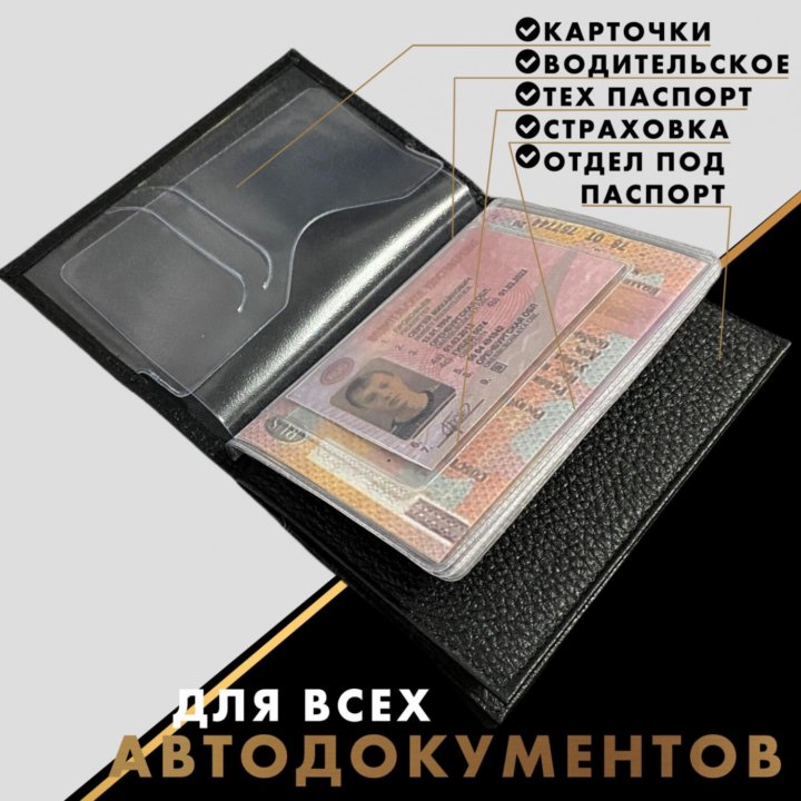 Обложка для автодокументов подарок мужчине