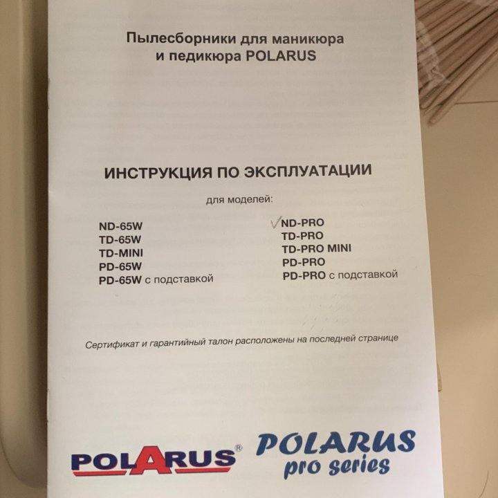 Пылесборник для маникюра и педикюра Polarus