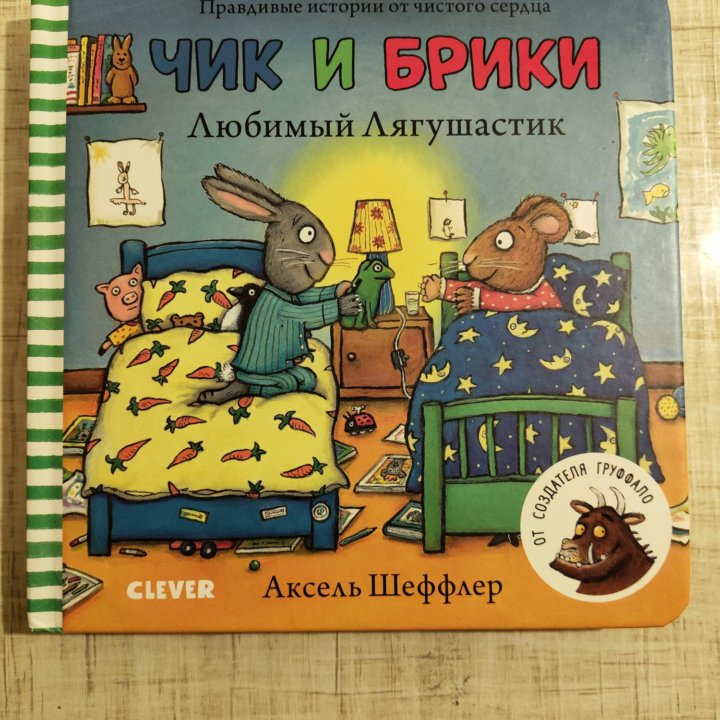 Детские книги Чик и Брики и др