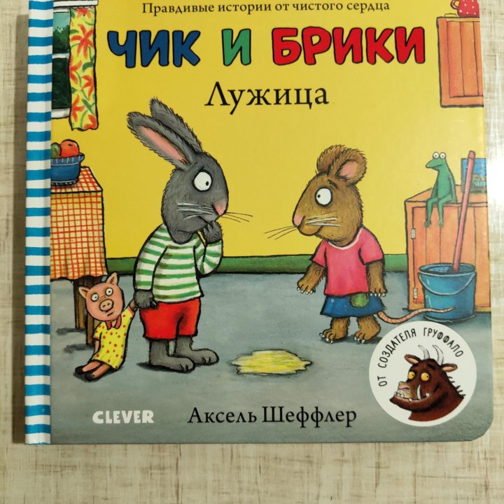 Детские книги Чик и Брики и др