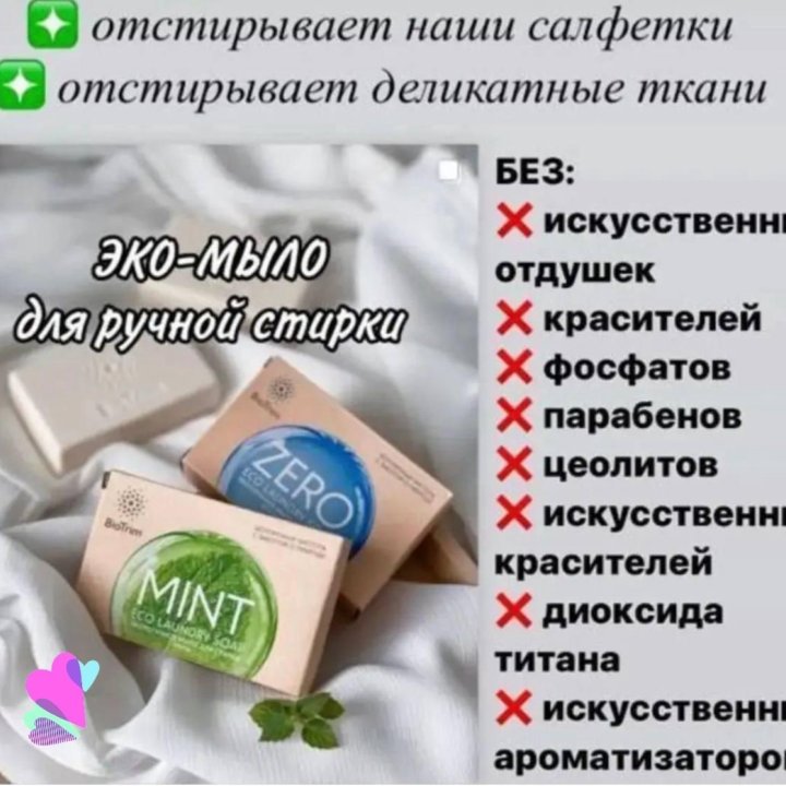 Мыло для стирки Biotrim