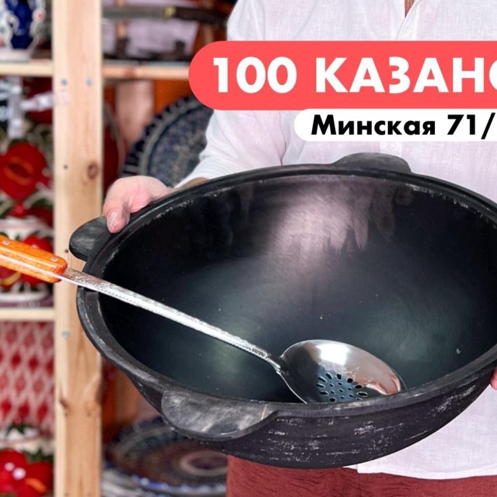 Казан чугунный