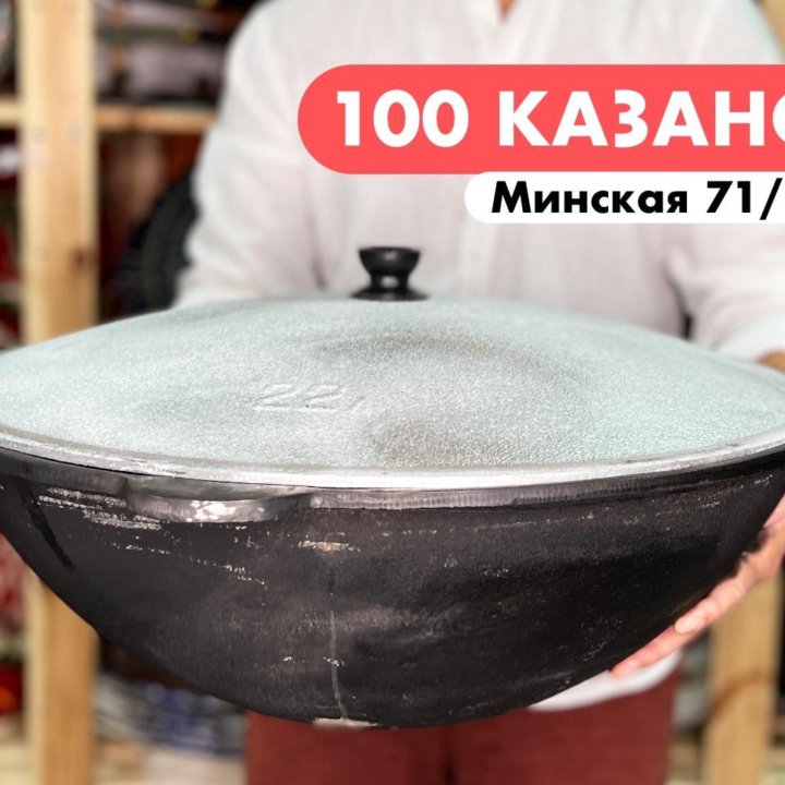 Казан чугунный