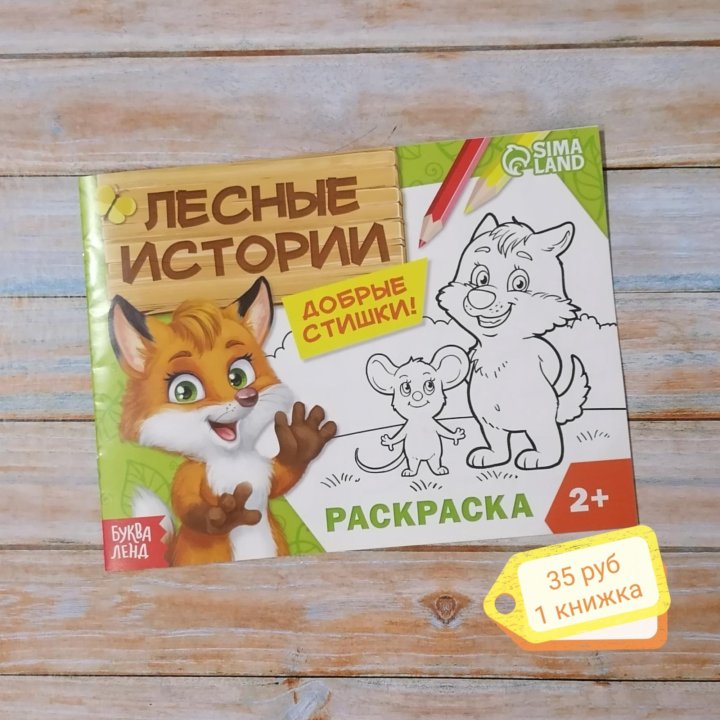 Раскраски для детей