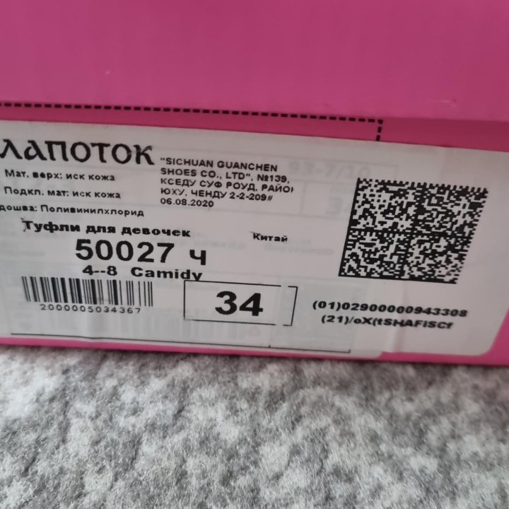 Туфли для девочки 34 р