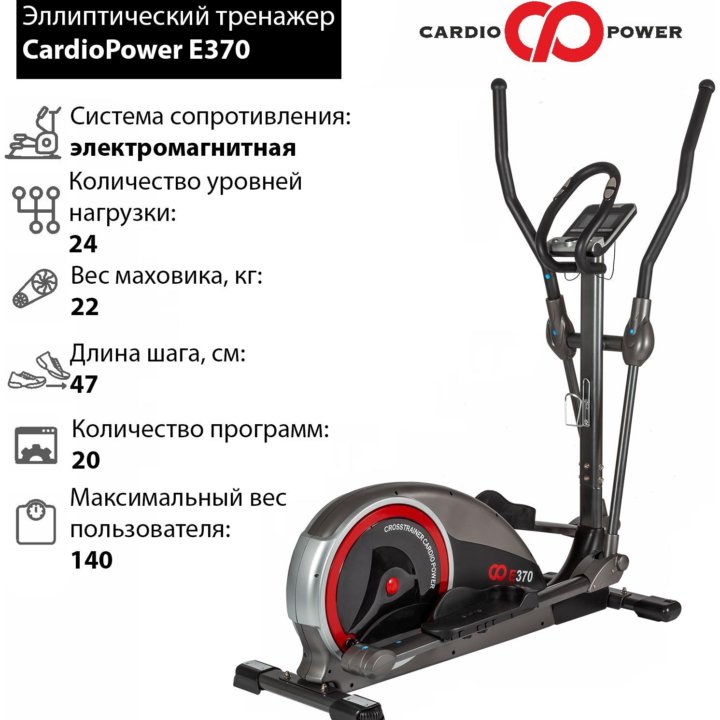 Эллиптический тренажер CardioPower E370 (торг)