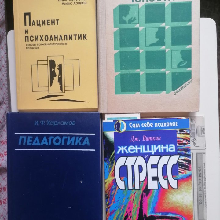 Психологические книги