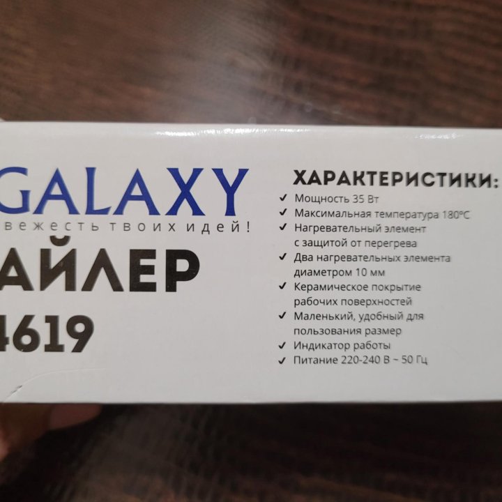 Стайлер galaxy новый, качественный