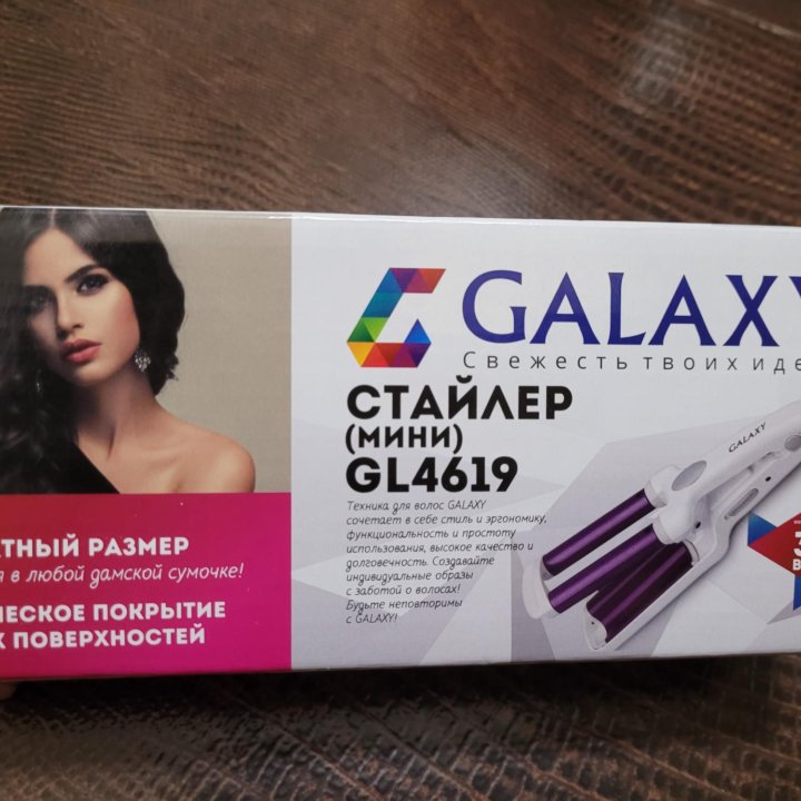 Стайлер galaxy новый, качественный