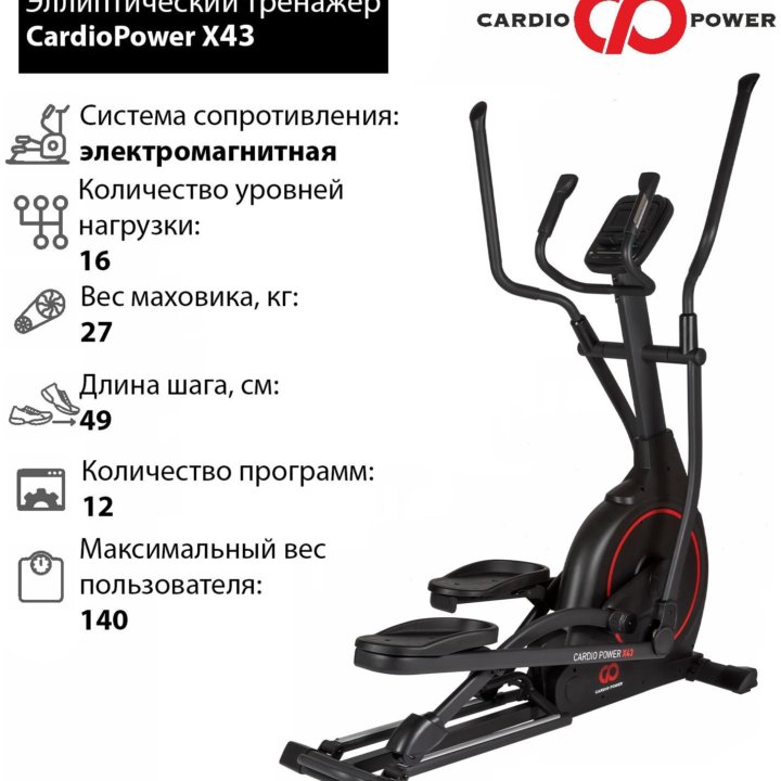 Эллиптический тренажер CardioPower X43 (торг)