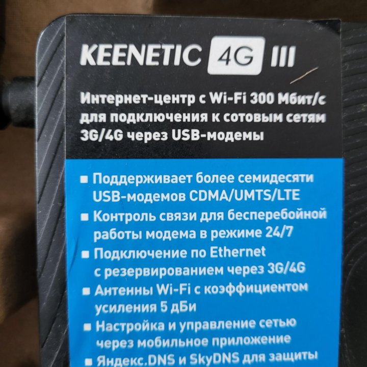 Роутер keenetic 4g lll