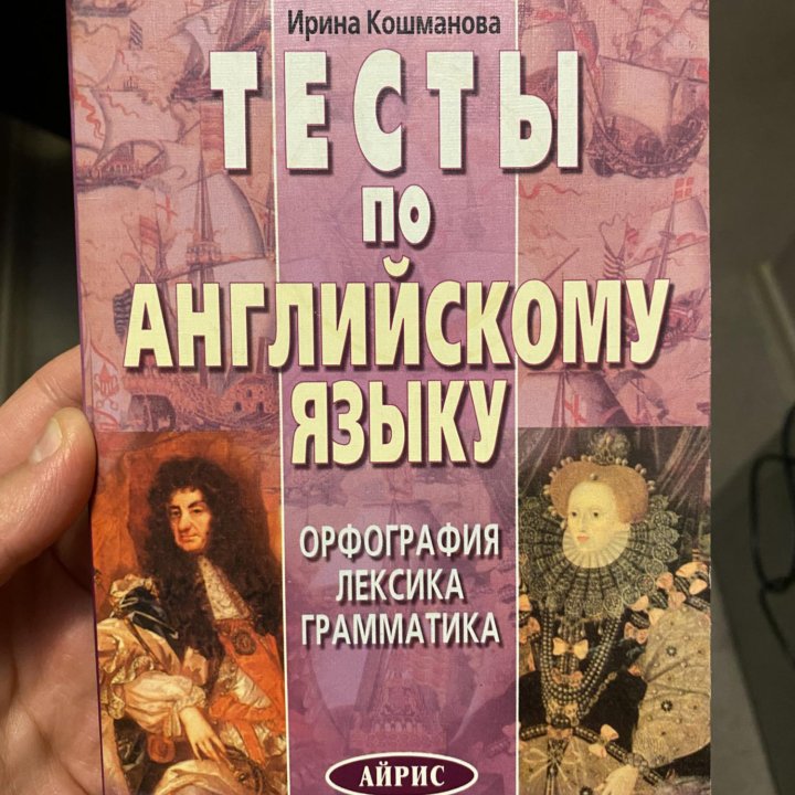 Городок в табакерке Одоевский и Тесты по англ. яз.