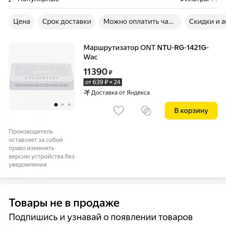 Wifi модем роутер