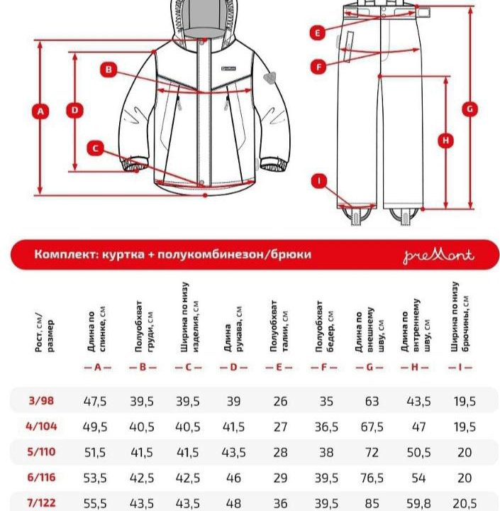 Демисезонный костюм