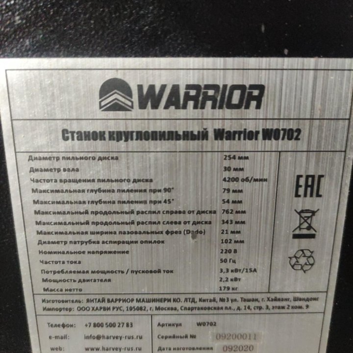 Распиловочный станок warrior w0702 230в