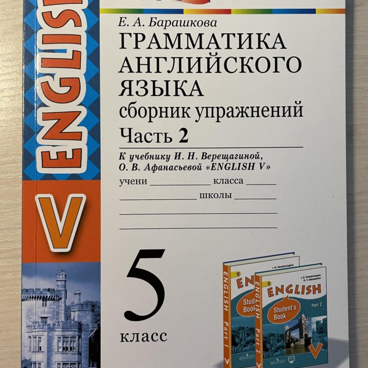 Грамматика английского языка 5 класс Е.А.Барашкова купить в Москве ...