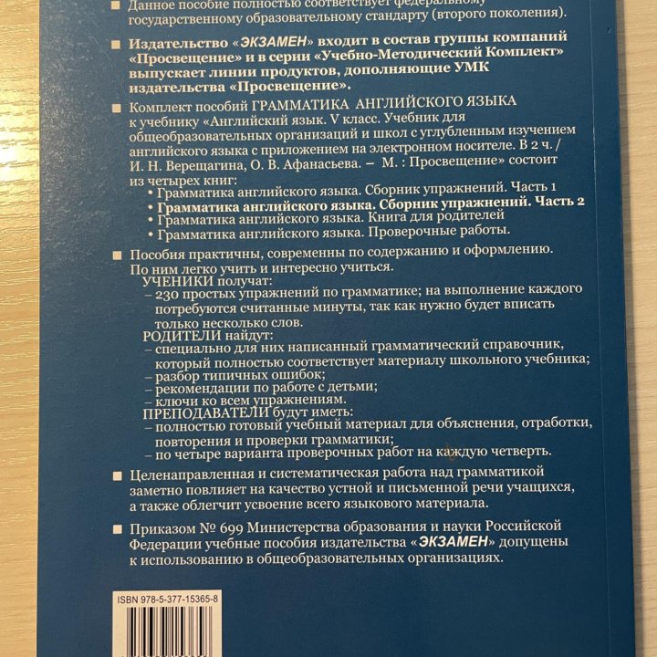 Грамматика английского языка 5 класс Е.А.Барашкова в Москве, цена 150 ...