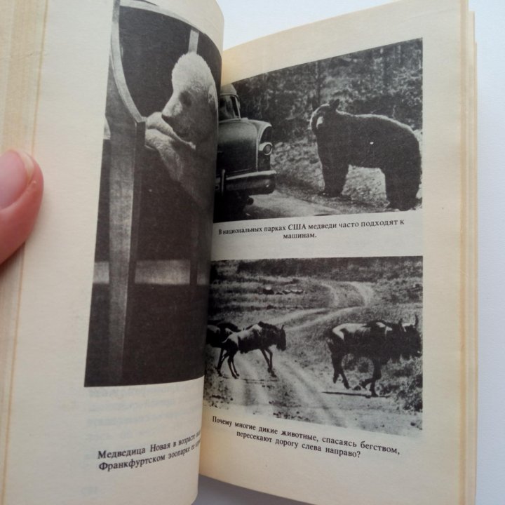 Животные рядом с нами Бернгард Гржимек 1984