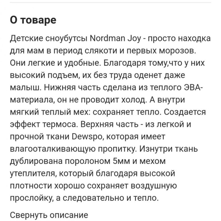 Сапоги детские зимние Nordman