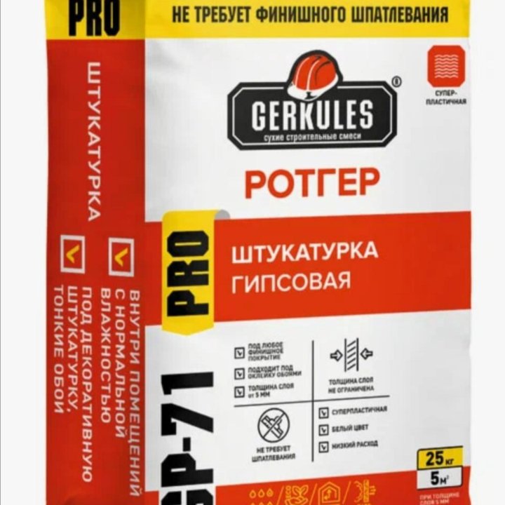 Штукатурка гипсовая РОТГЕР PRO Геркулес GP-71 25кг