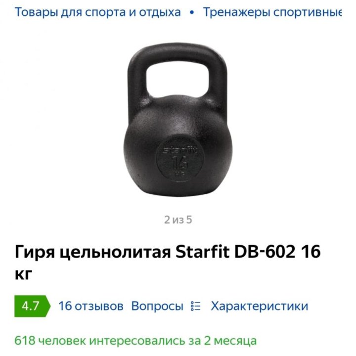 Гиря 16 кг цельнолитая чугунная Starfit DB-602