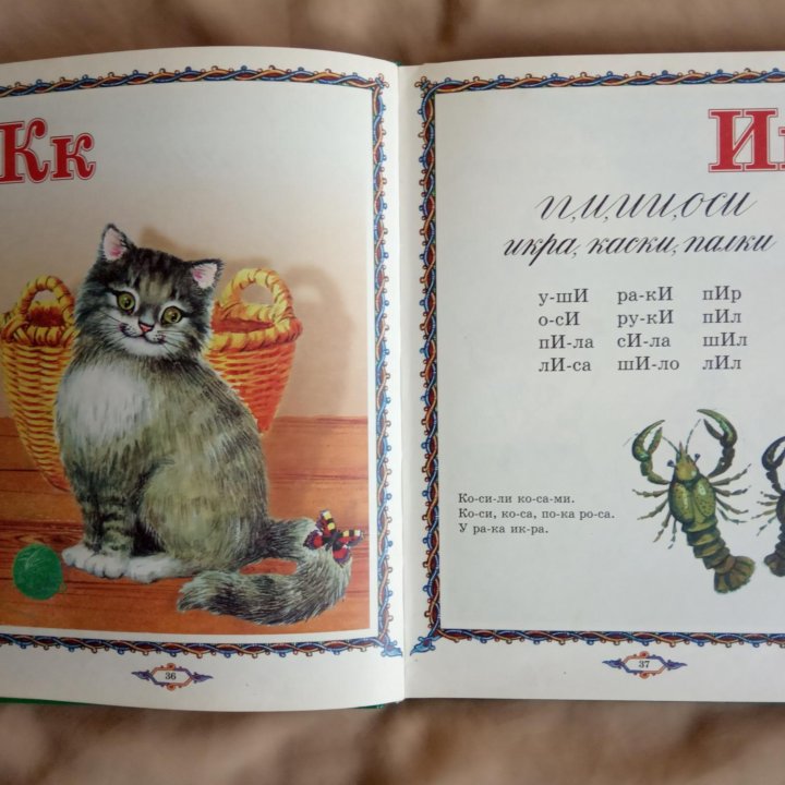 Книга детская Букварь 1998 Тихомиров Тихомирова