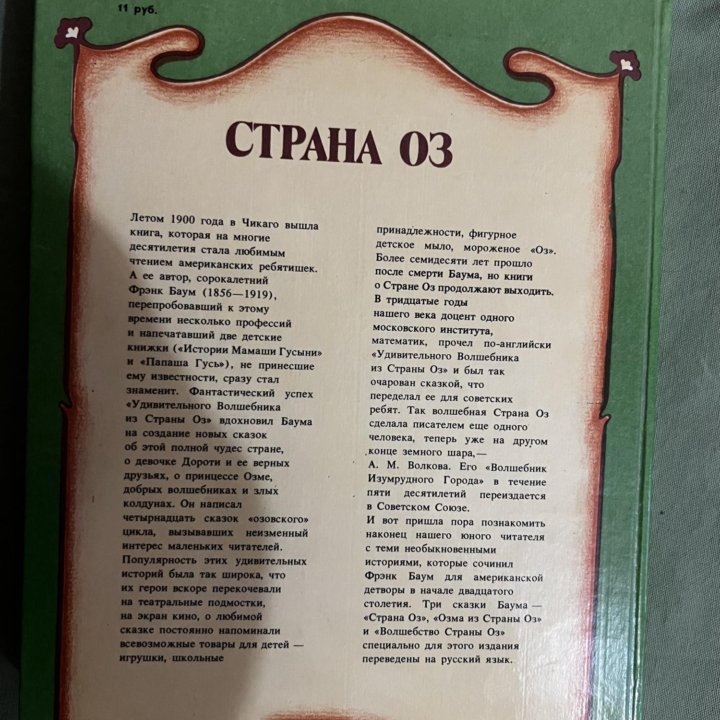 Книги Страна оз и удивительный волшебник страны оз