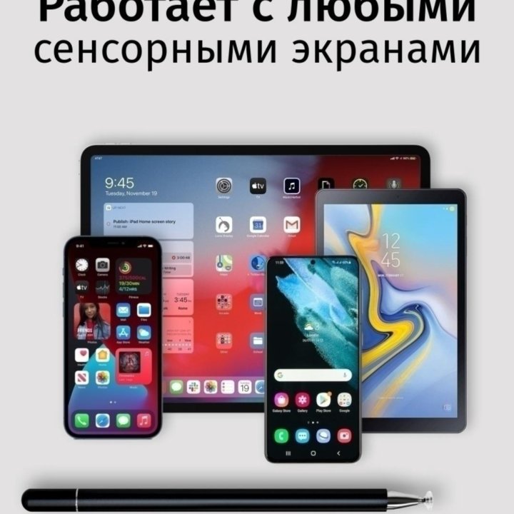 Поступление Универсальный стилус Android iOS