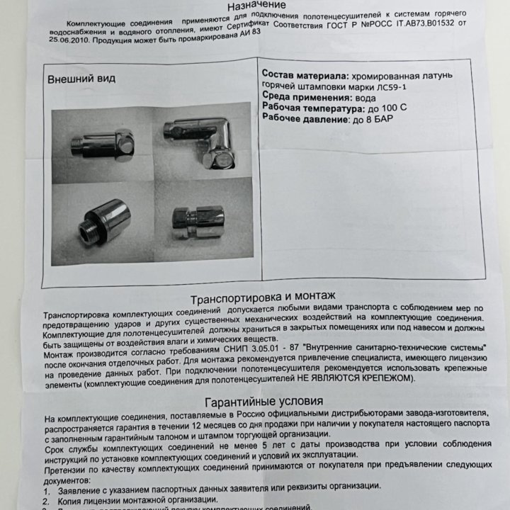 Комплектующие соединения для полотенцесушителей.