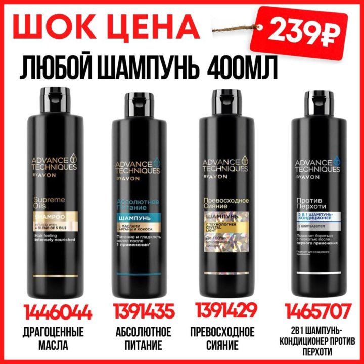 AVON Шампунь Драгоценные масла Эйвон