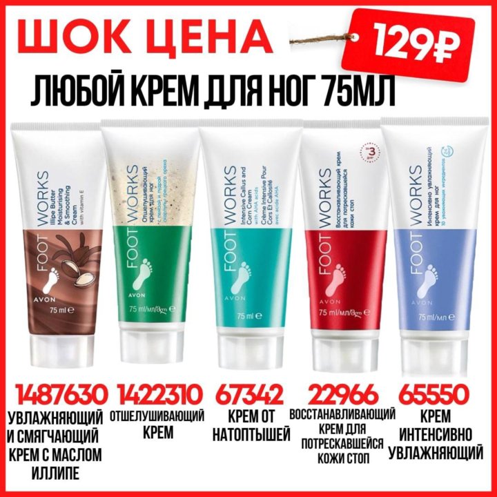 Avon крем от натоптышей Эйвон