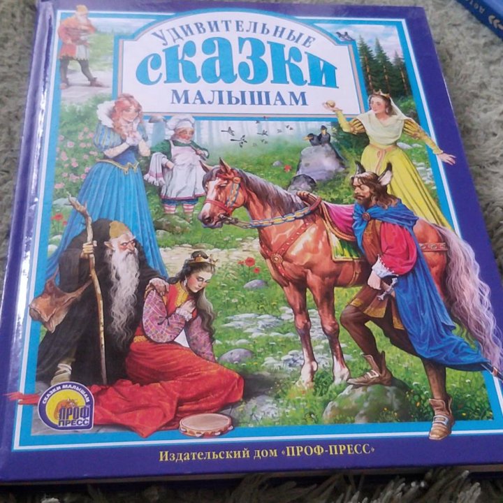 Книга сказок малышам