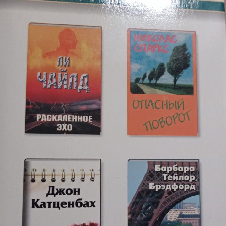 Книги Ридерз дайджест.