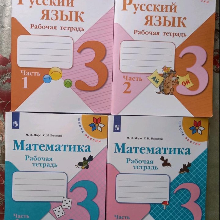 Рабочие тетради 2-3кл