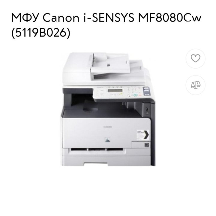 Цветной принтер i-SENSYS MF8040Cn