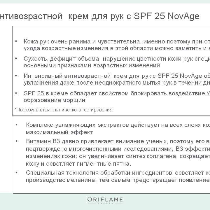 Крем для рук. Антивозрастной с SPF 25