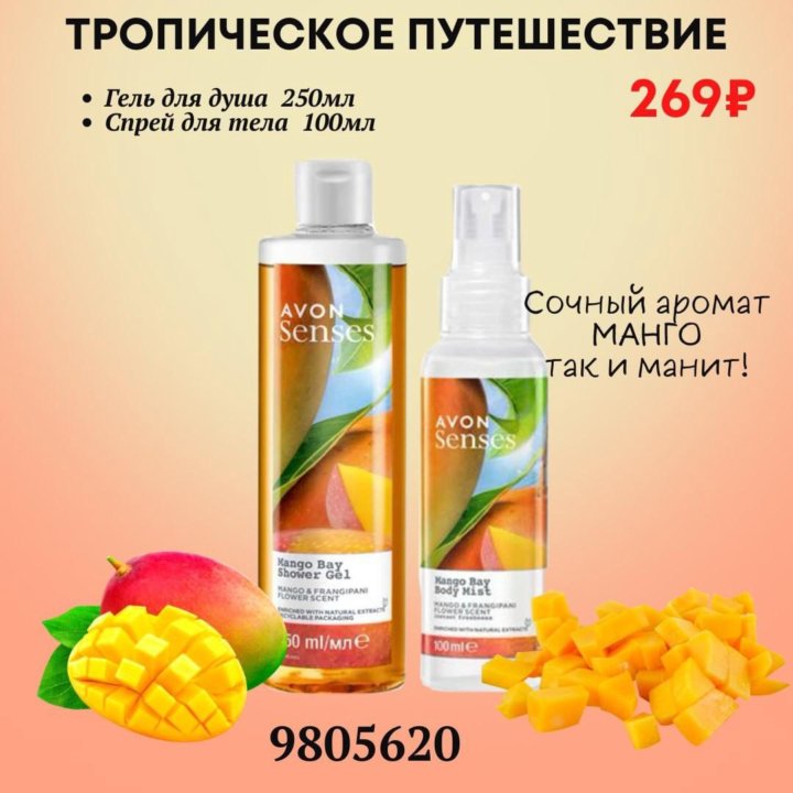 AVON НОВИНКА набор тропическое путешествие Эйвон