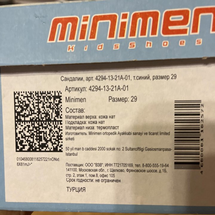 Сандали Minimen